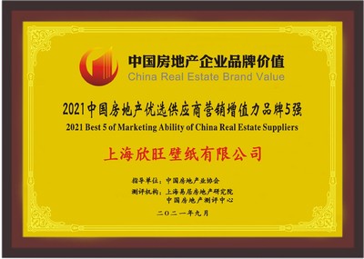 欣旺壁紙榮獲2021“中國房地產(chǎn)優(yōu)選供應(yīng)商營銷增值力品牌” 品質(zhì)賦能，價值共贏